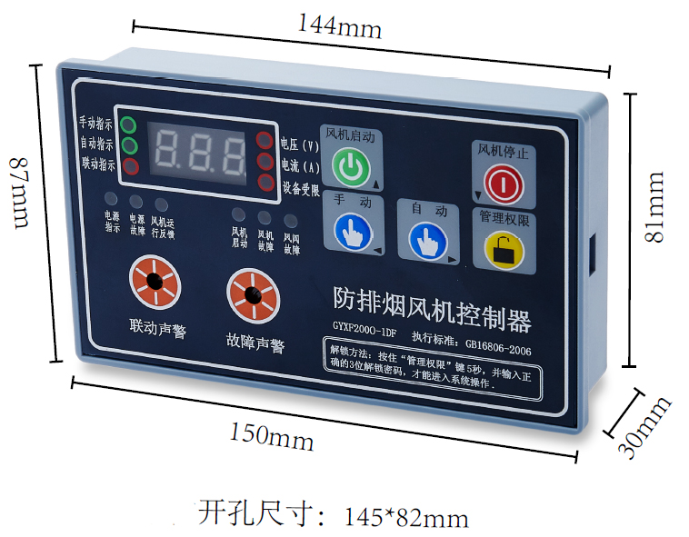 GYXF2000-1DF-M（單速風機控制器）