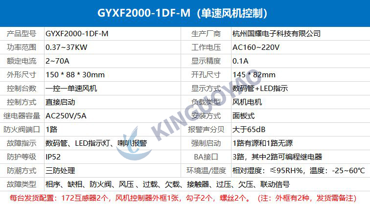 GYXF2000-1DF-M防排煙風機控制器.jpg